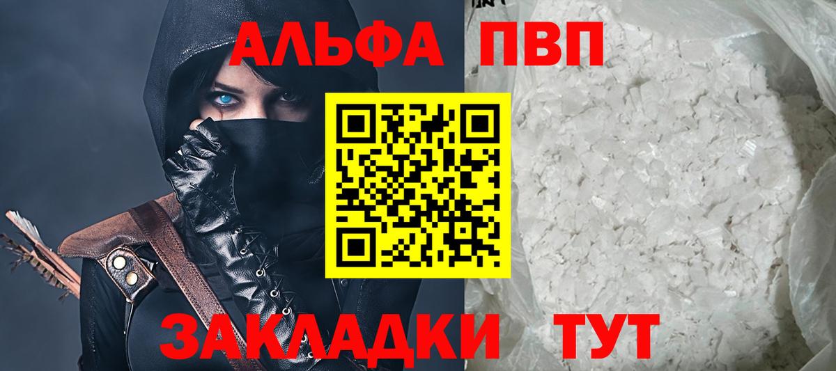 А ПВП Соль  Вход с VPN  APVP мука  Alpha-PVP СК  Черемхово 