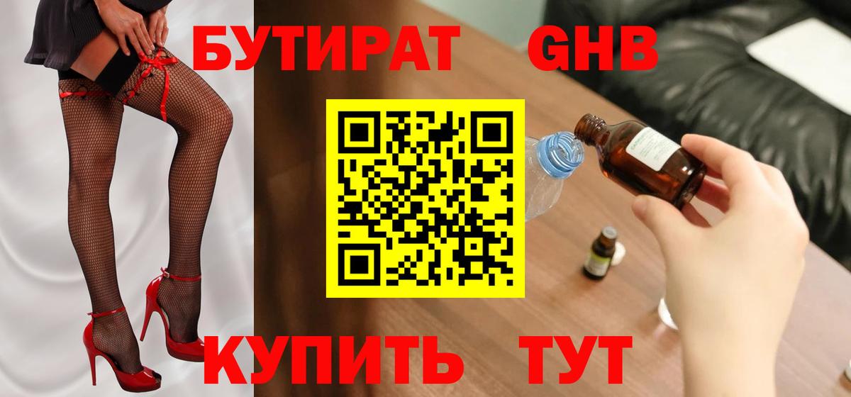 Бутират  Вход с VPN  Черемхово  БУТИРАТ BDO 33% 
