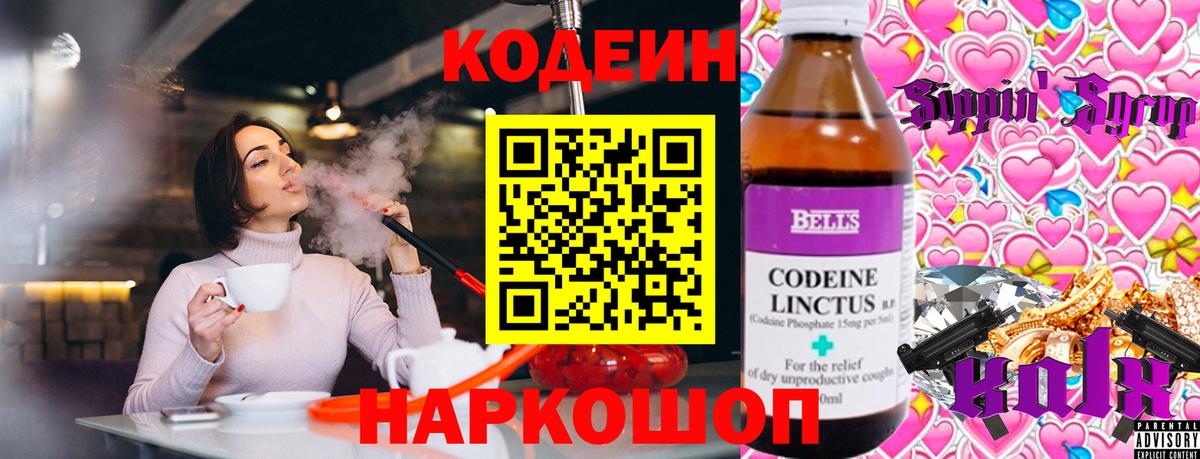 Кодеиновый сироп Lean напиток Lean (лин)  Кодеиновый сироп Lean Purple Drank  Вход с VPN  Черемхово 