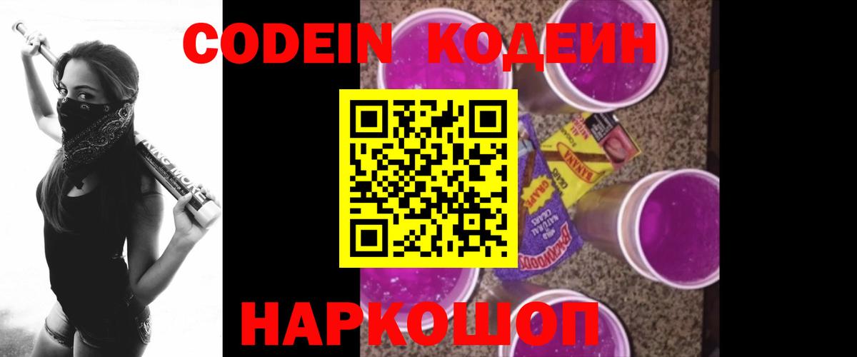 Кодеин напиток Lean (лин) Черемхово