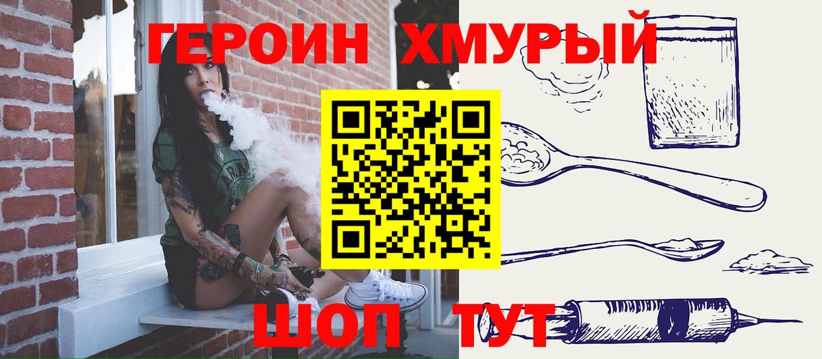 Героин белый Черемхово