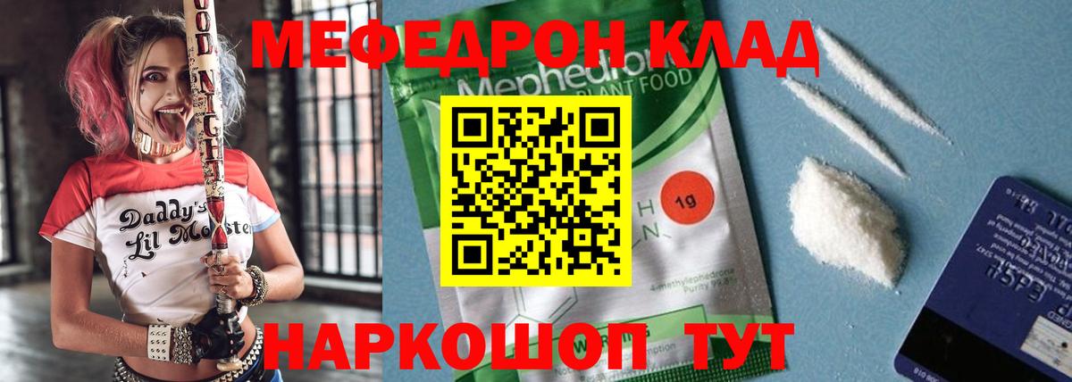 Мефедрон мяу мяу  МЯУ-МЯУ mephedrone  Черемхово  Мефедрон  Вход с VPN 