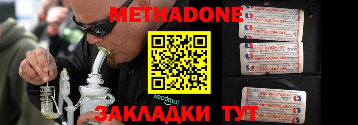 МЕТАДОН мёд  Вход с VPN  Черемхово 